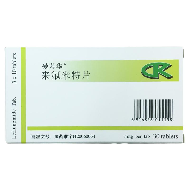 来氟米特片(爱若华)包装主图