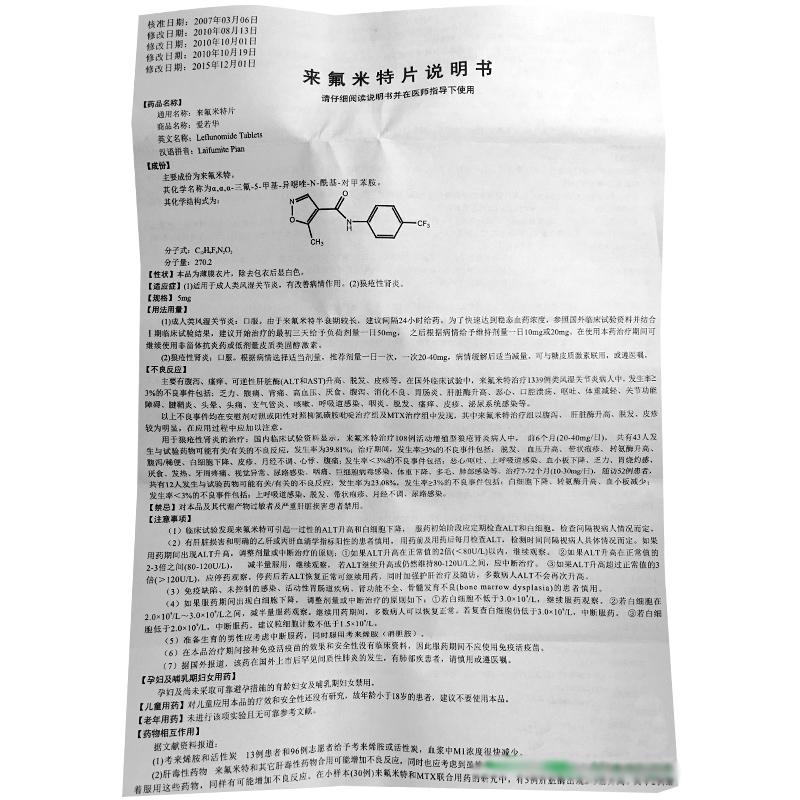 来氟米特片(爱若华)包装主图