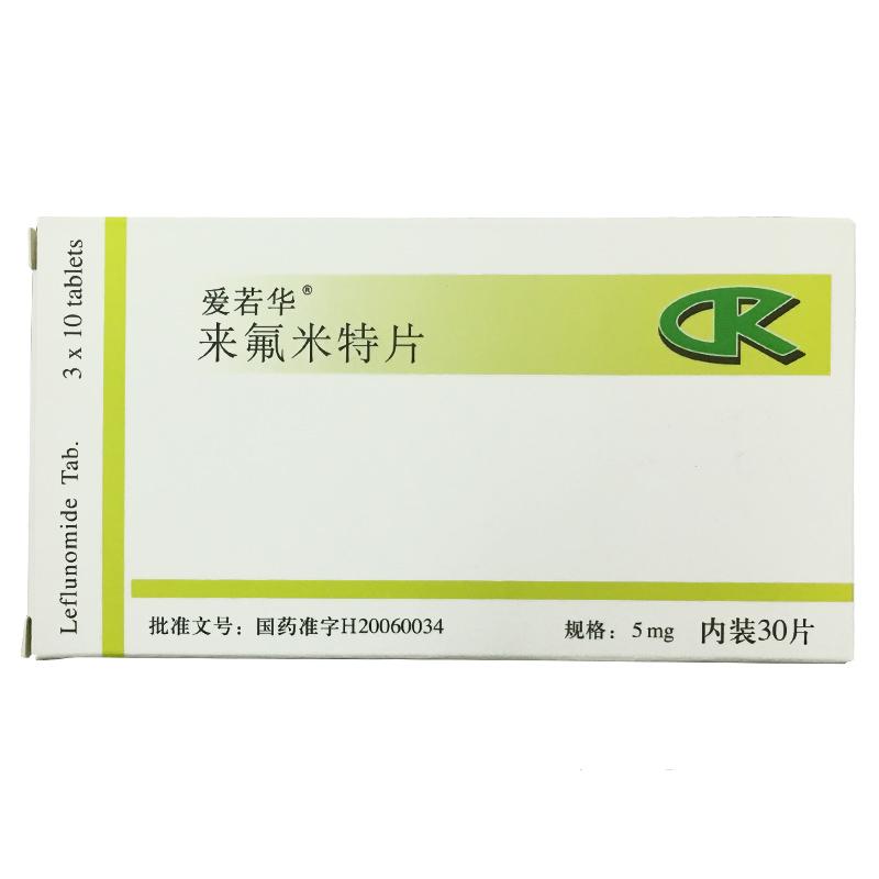 来氟米特片(爱若华)