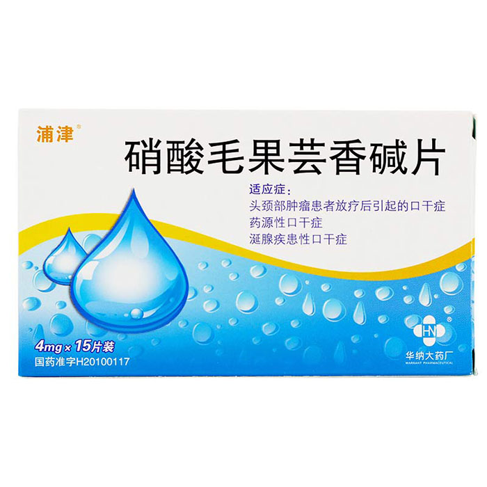 硝酸毛果芸香碱片(浦津)