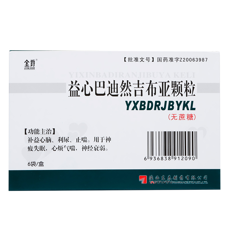 益心巴迪然吉布亚颗粒(无蔗糖)(金爵)