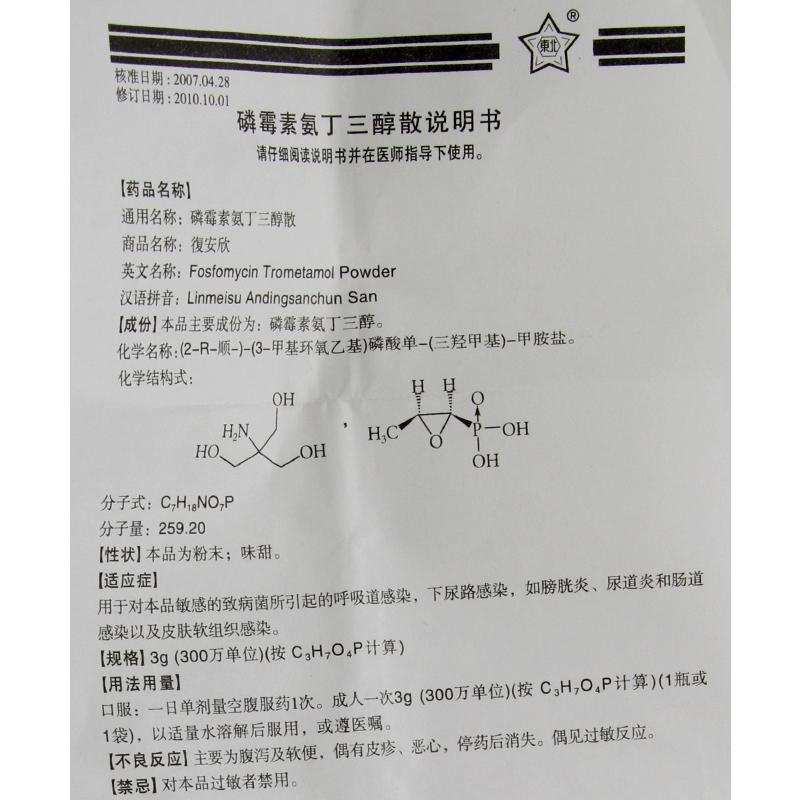 磷霉素氨丁三醇散(復安欣)包装主图