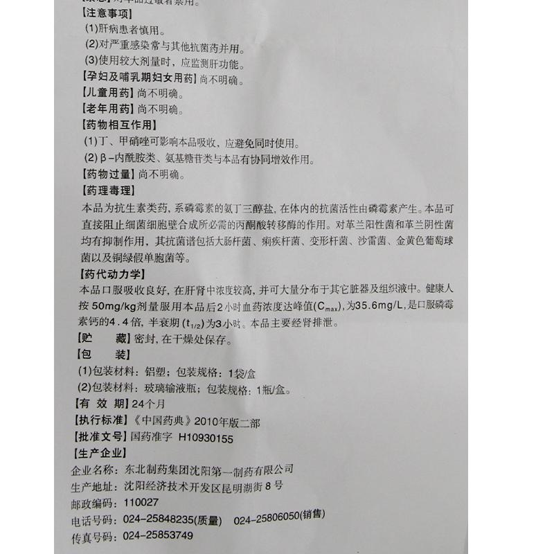 磷霉素氨丁三醇散(復安欣)包装主图