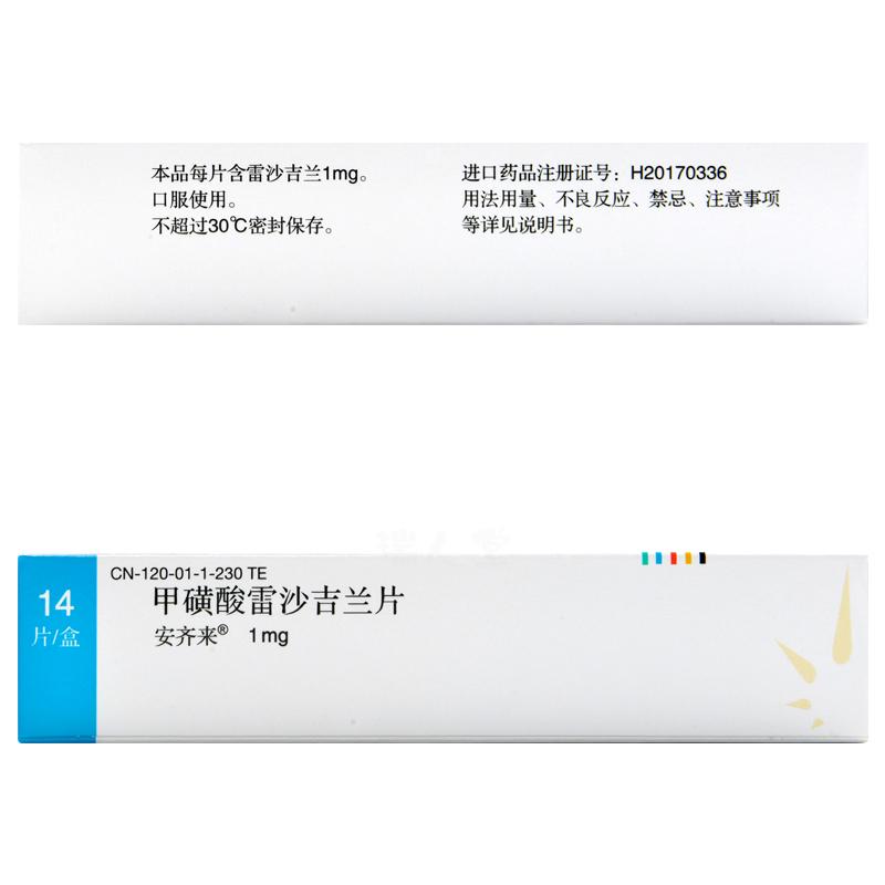 甲磺酸雷沙吉兰片(安齐来)包装主图