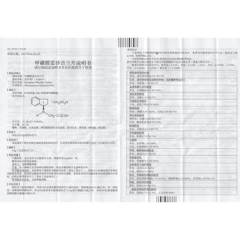 甲磺酸雷沙吉兰片(安齐来)包装主图