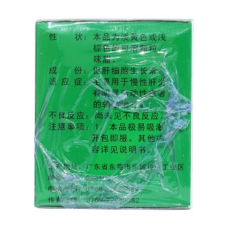 促肝细胞生长素颗粒(宏远)包装主图