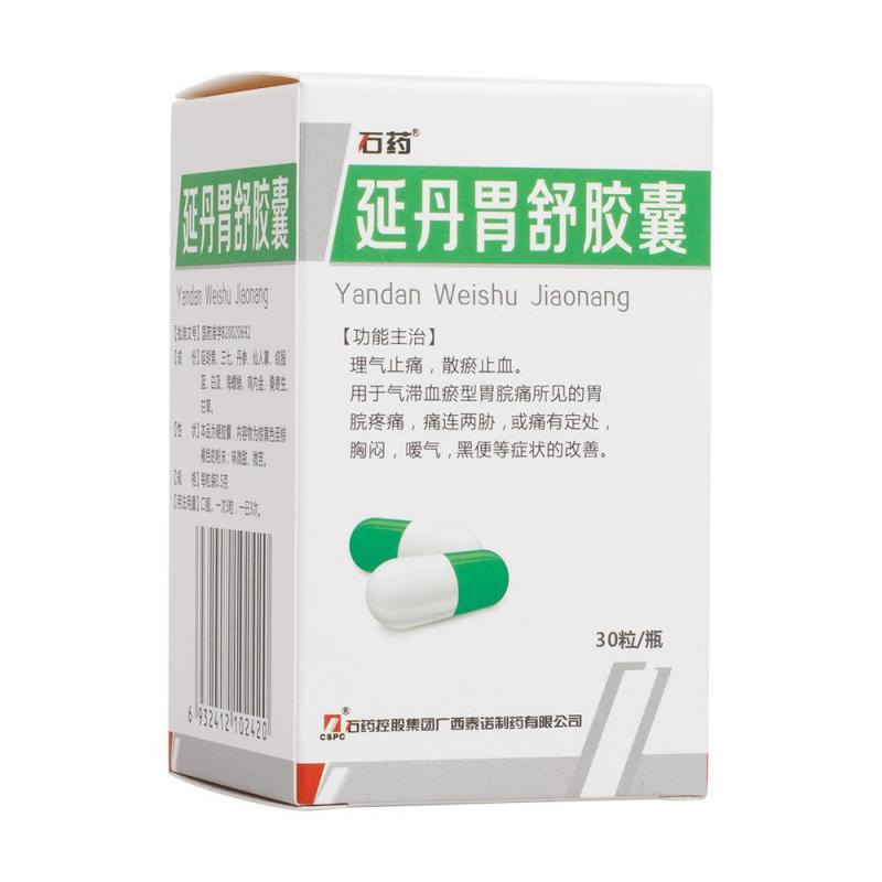 延丹胃舒胶囊(石药)