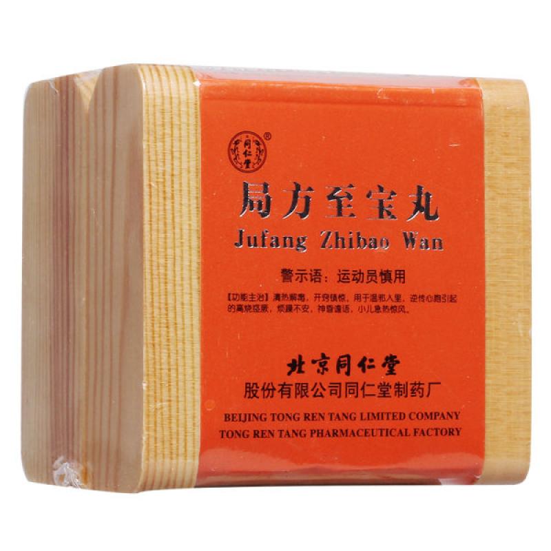 局方至宝丸(同仁堂)包装主图