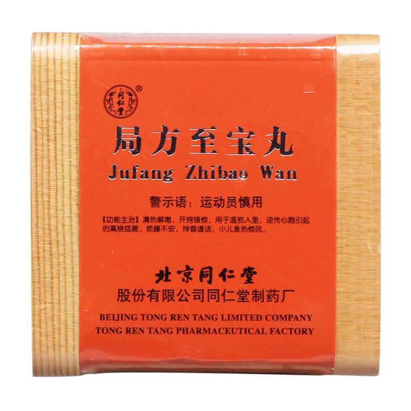 局方至宝丸(同仁堂)包装主图