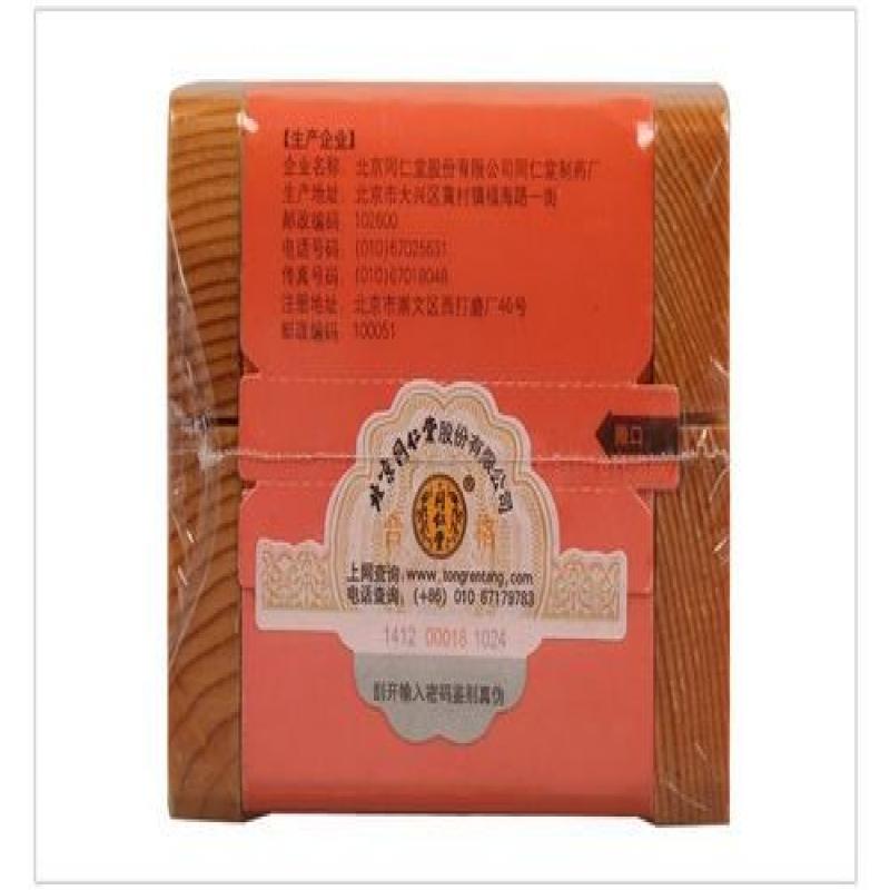 局方至宝丸(同仁堂)包装主图