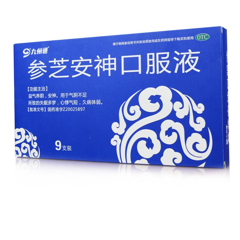 参芝安神口服液(九州通)包装主图