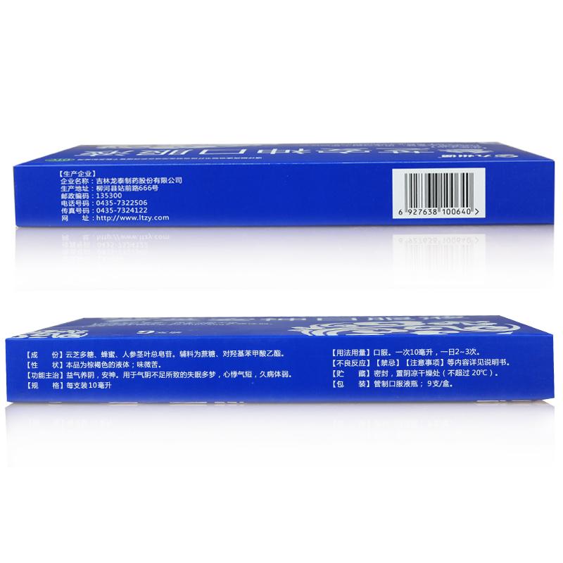 参芝安神口服液(九州通)包装主图
