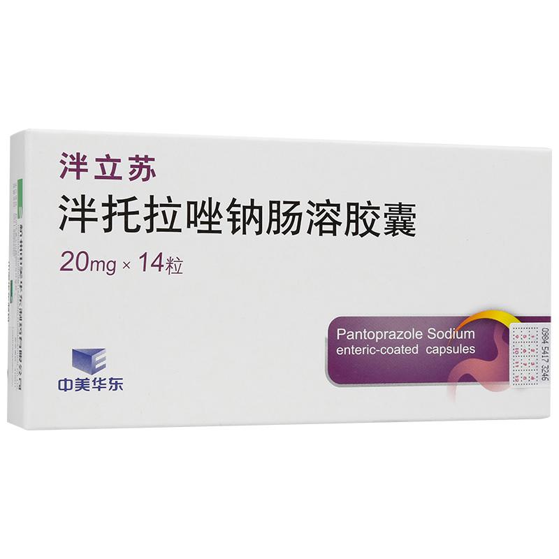 泮托拉唑钠肠溶胶囊(泮立苏)包装主图