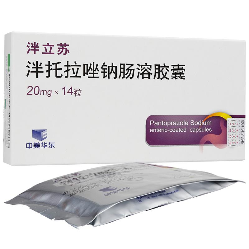 泮托拉唑钠肠溶胶囊(泮立苏)包装主图