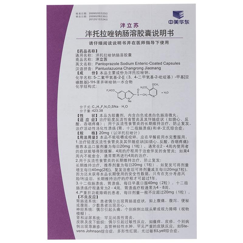 泮托拉唑钠肠溶胶囊(泮立苏)包装主图