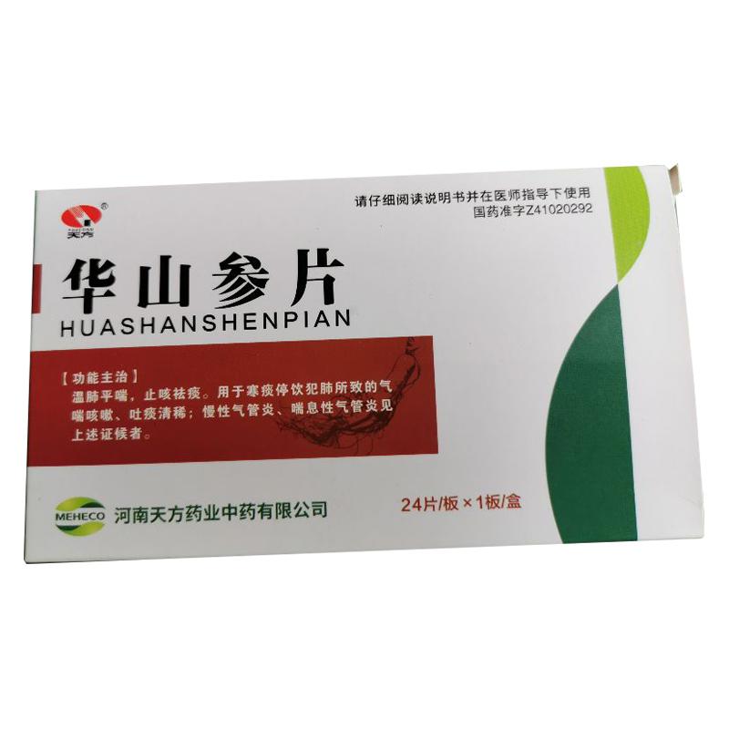 华山参片(天方)