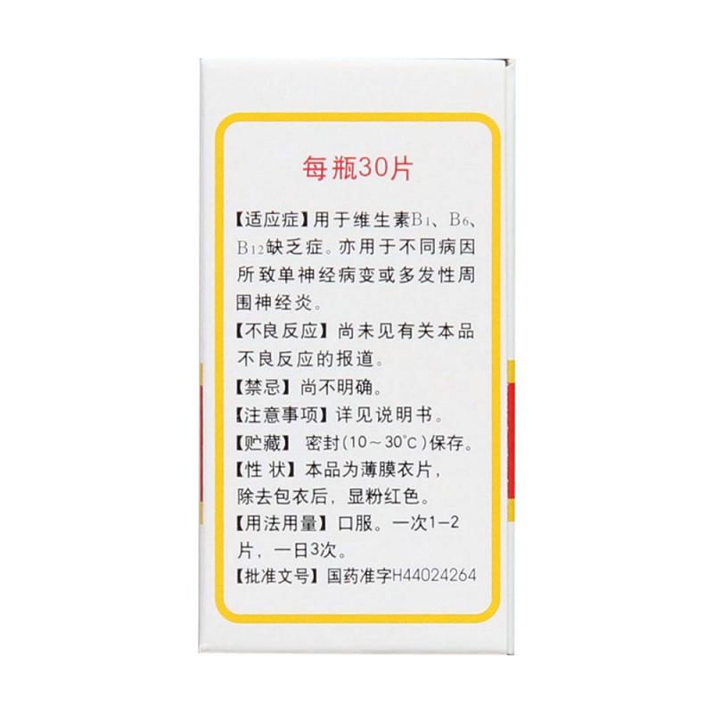 三维B片(白云山)包装主图