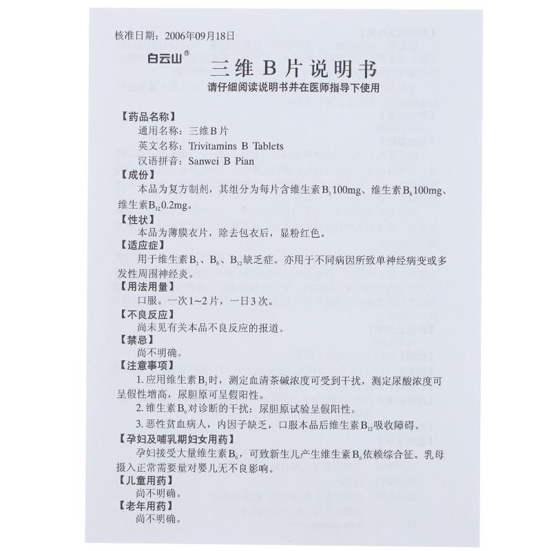 三维B片(白云山)包装主图