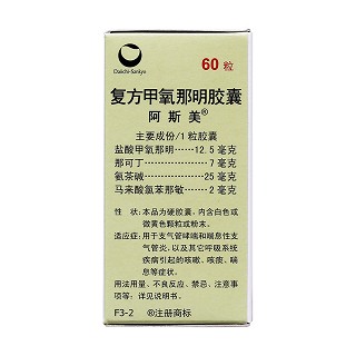 复方甲氧那明胶囊(阿斯美)包装主图