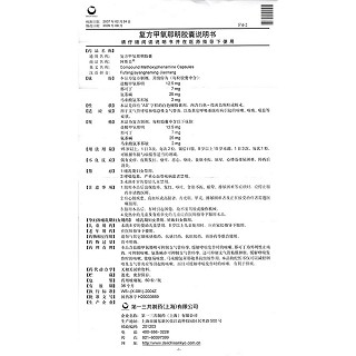 复方甲氧那明胶囊(阿斯美)包装主图