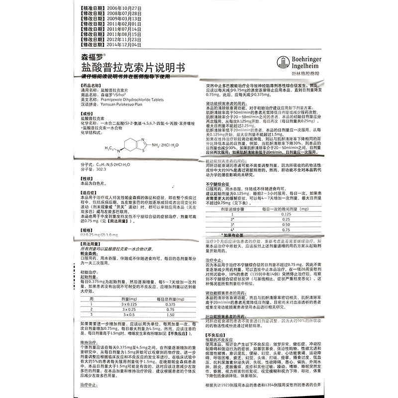 盐酸普拉克索片(森福罗)包装主图