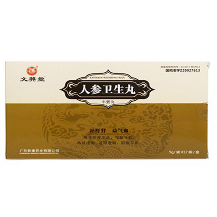 人参卫生丸(文興堂)