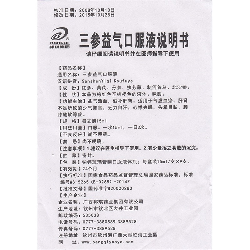 三参益气口服液(邦琪集团)包装主图