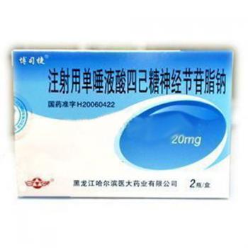 注射用单唾液酸四己糖神经节苷脂钠(博司捷)