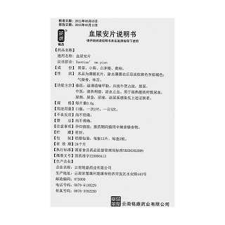 血尿安片(铭杰)包装主图