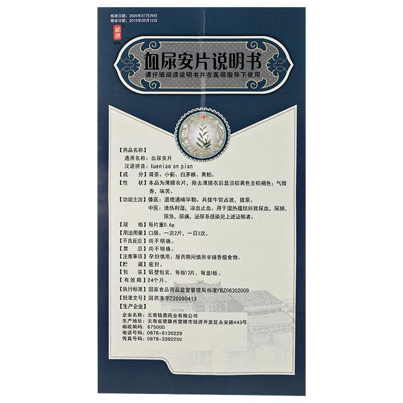 血尿安片(铭杰)包装主图