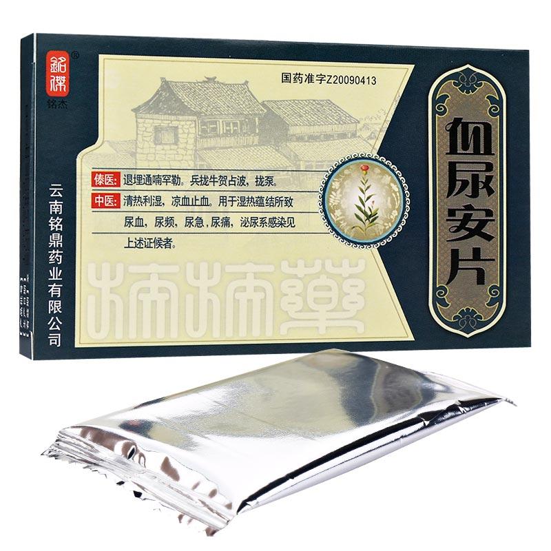 血尿安片(铭杰)