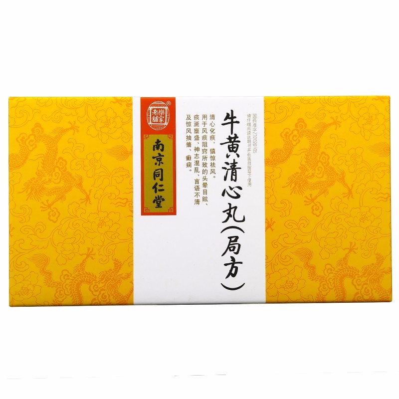 牛黄清心丸(局方)包装主图