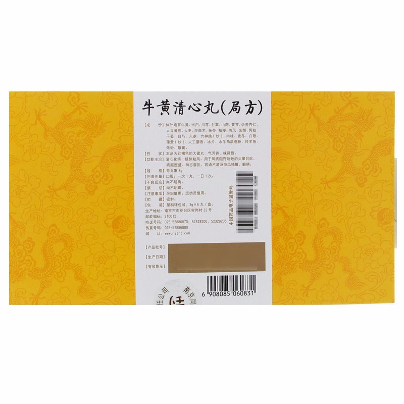 牛黄清心丸(局方)包装主图