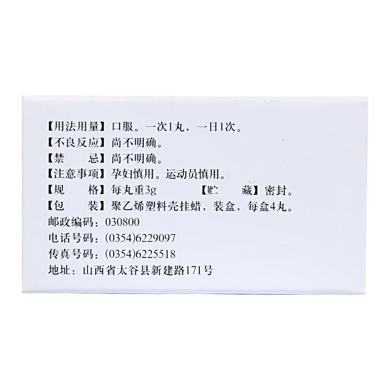 牛黄清心丸(局方)(广誉远)包装主图