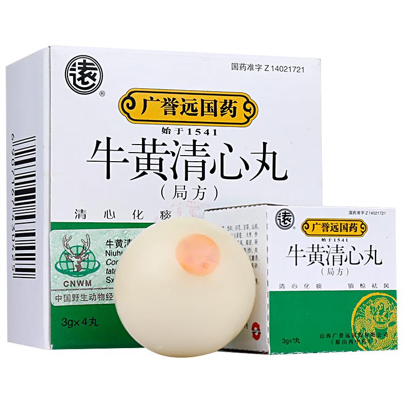 牛黄清心丸(局方)(广誉远)