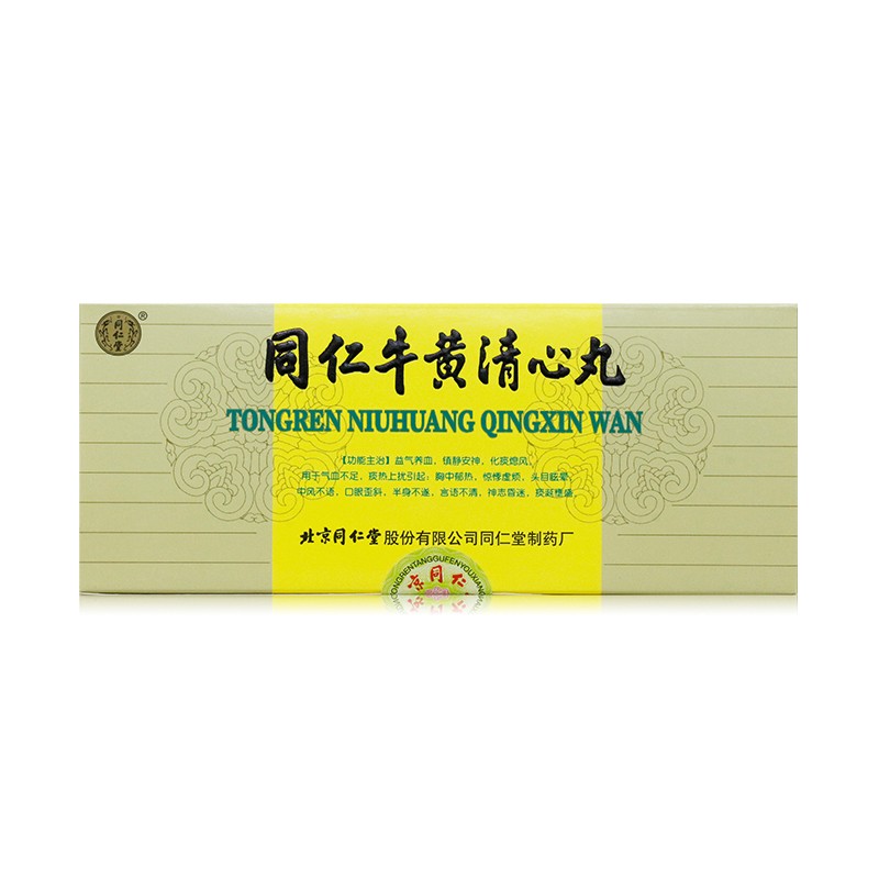 同仁牛黄清心丸(同仁堂)包装主图