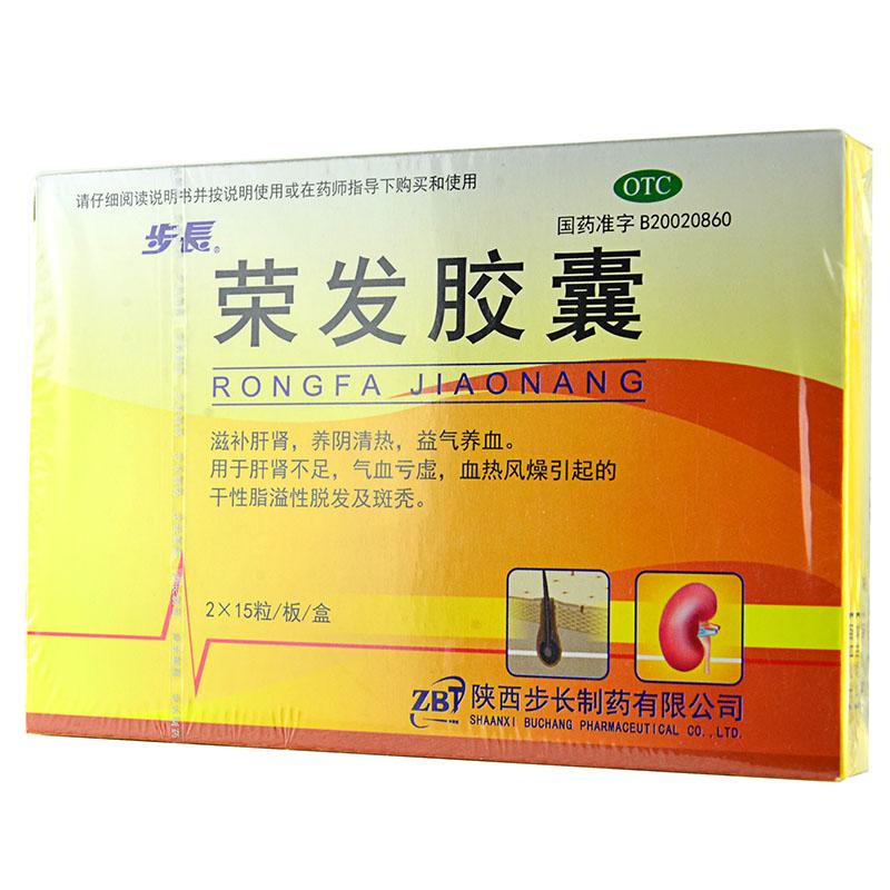 荣发胶囊(步长)包装主图