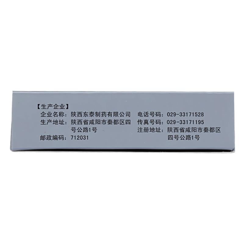 西帕依麦孜彼子胶囊(东泰)包装主图