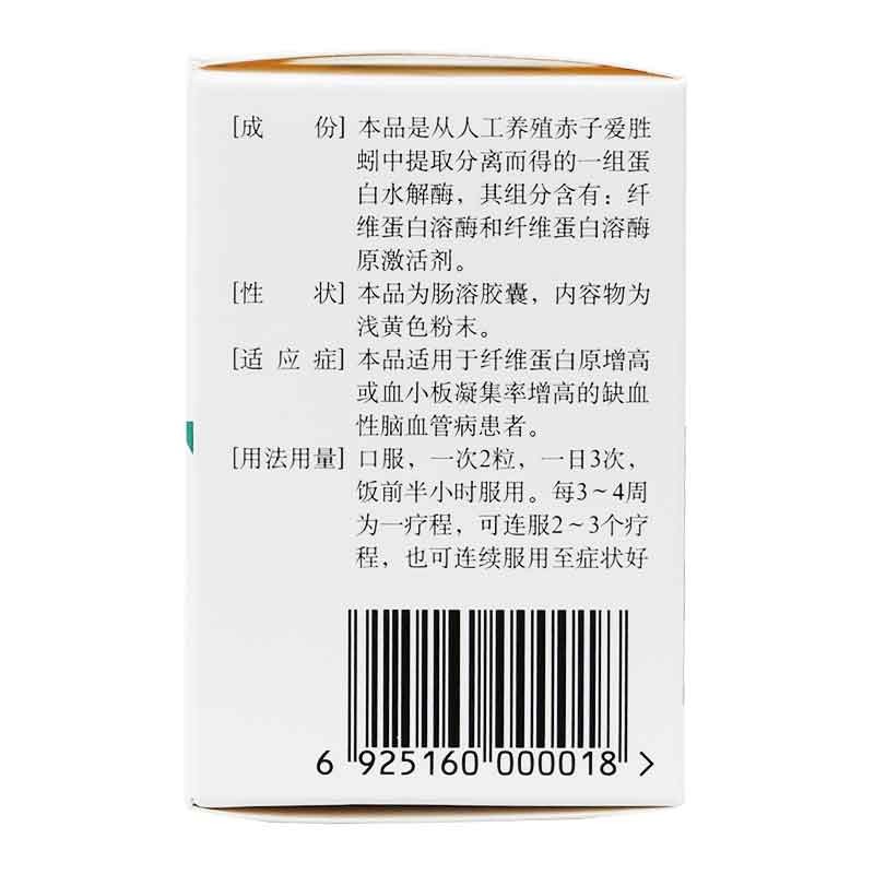 蚓激酶肠溶胶囊(百奥)包装主图