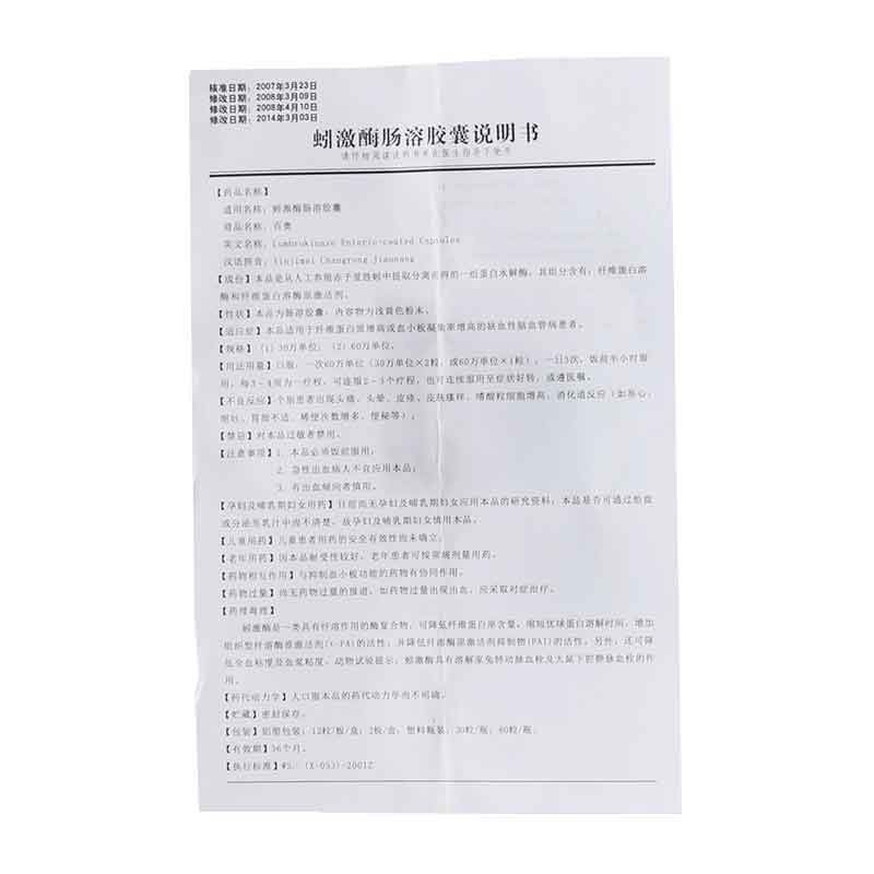 蚓激酶肠溶胶囊(百奥)包装主图