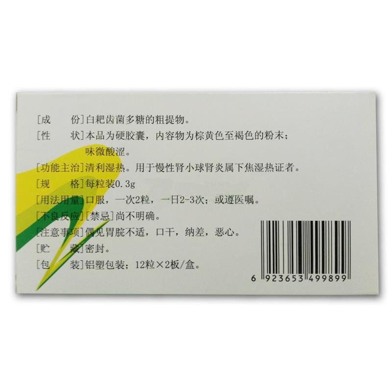 益肾康胶囊(欣圣康)包装主图