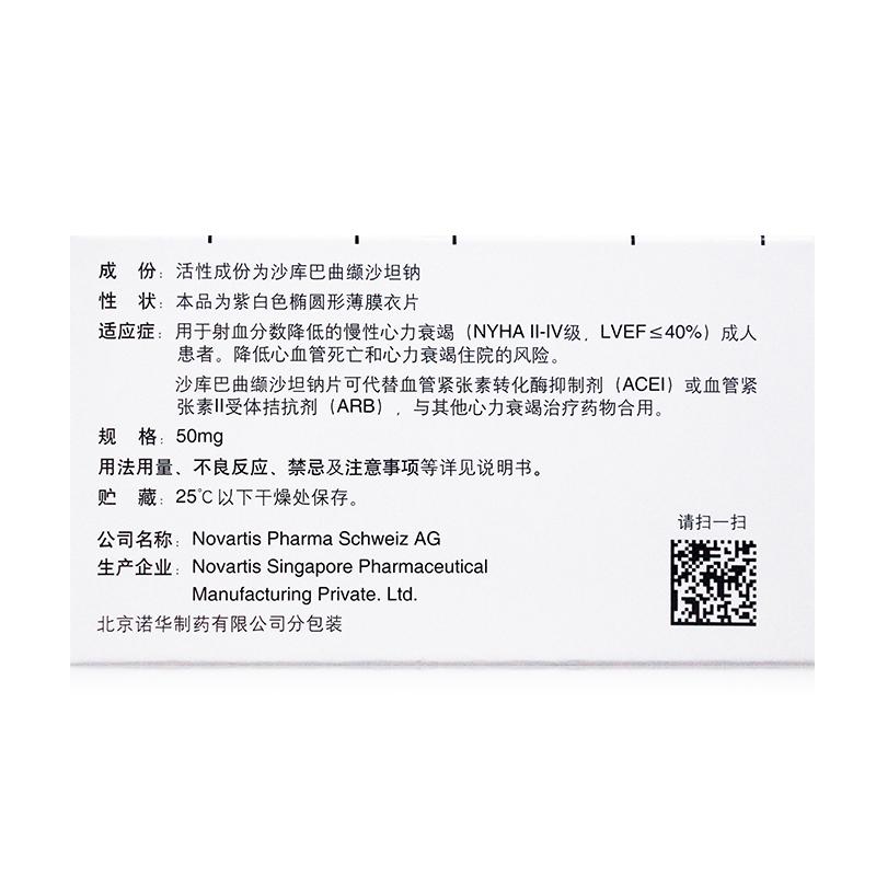 沙库巴曲缬沙坦钠片(诺欣妥)包装主图