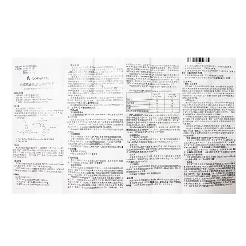 沙库巴曲缬沙坦钠片(诺欣妥)包装主图