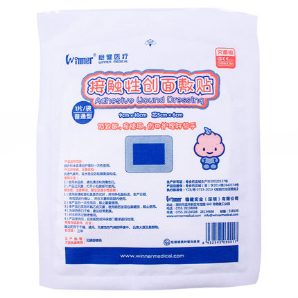 伤口敷贴(稳健)包装主图