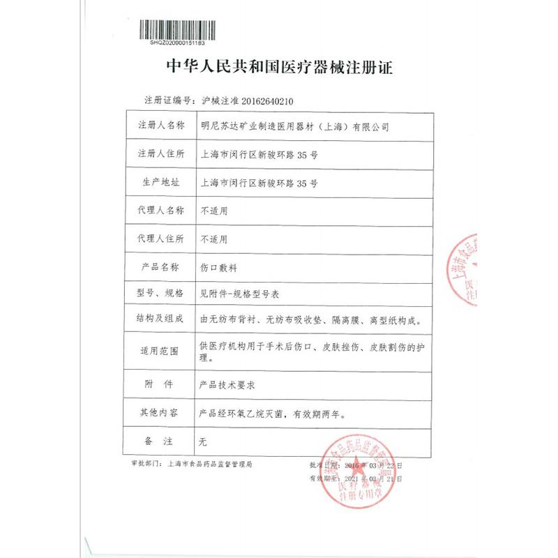 3M伤口敷料3666CU (3M)包装主图