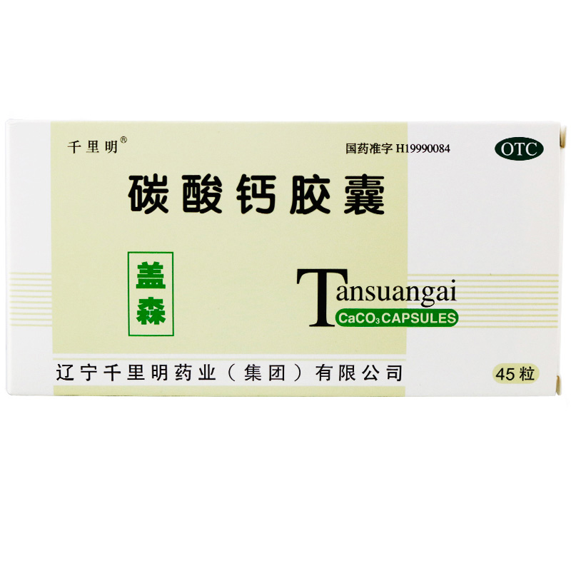 碳酸钙胶囊(千里明)
