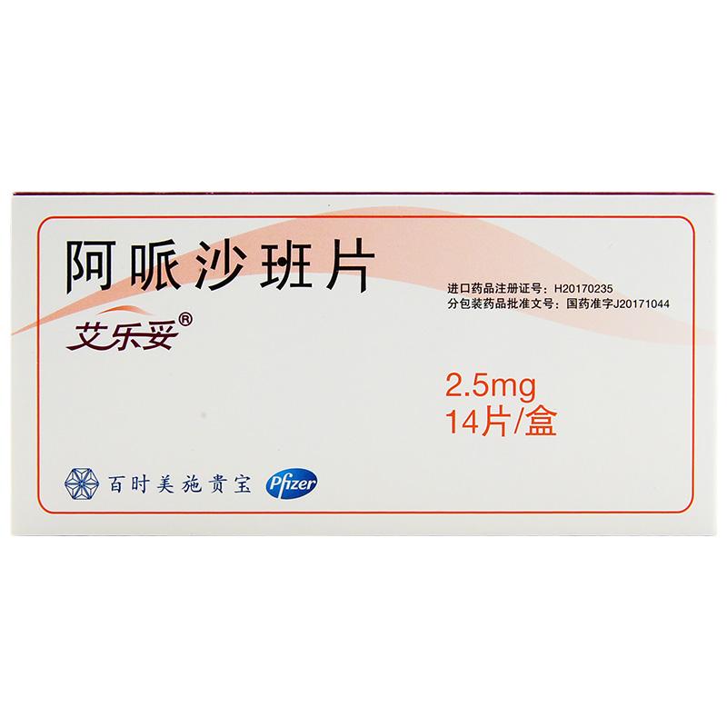 阿哌沙班片(艾乐妥)包装主图