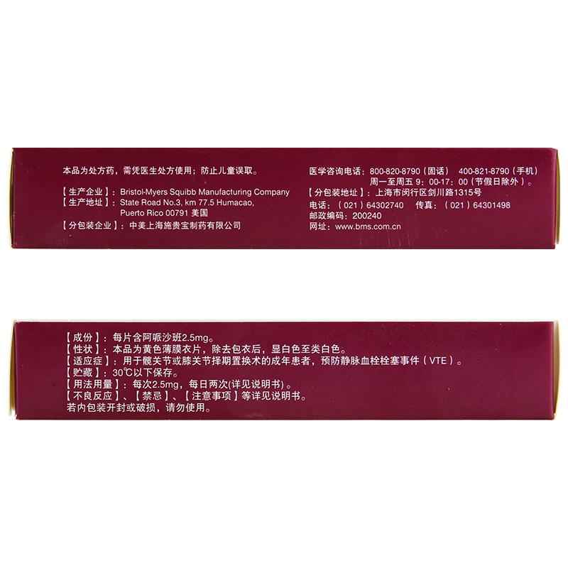 阿哌沙班片(艾乐妥)包装主图