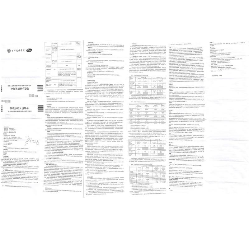 阿哌沙班片(艾乐妥)包装主图