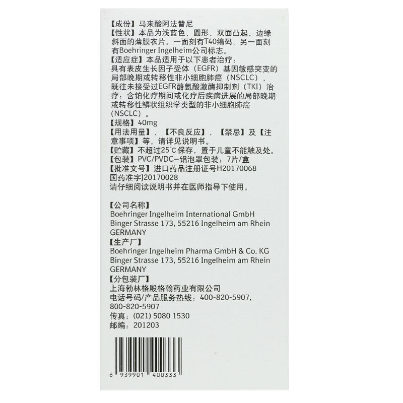 马来酸阿法替尼片(吉泰瑞)包装主图